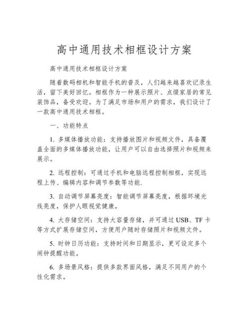 让胡路区技术服务：提升企业创新力的催化剂